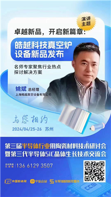 卓越新品，開啟新篇章：皓越科技真空爐設(shè)備新品發(fā)布