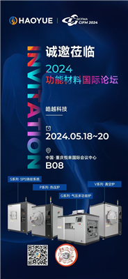 皓越科技，期待與您攜手并進(jìn)！咱們重慶CIFM2024功能材料國(guó)際論壇見(jiàn)！