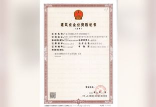 建筑業(yè)企業(yè)資質(zhì)證書(shū)